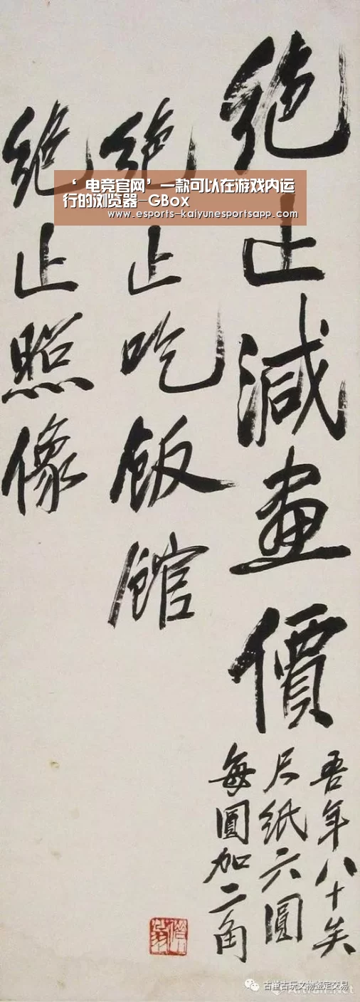 ‘ 电竞官网’一款可以在游戏内运行的浏览器-GBox(图2) 开云电竞