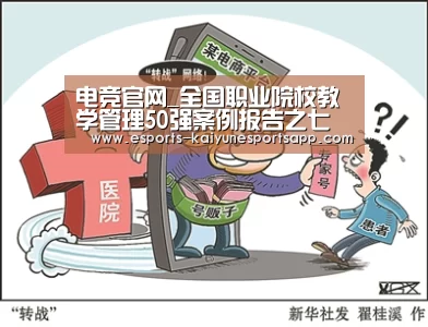 电竞官网_全国职业院校教学管理50强案例报告之七 安徽机电职业技术学院(图1) LOL直播