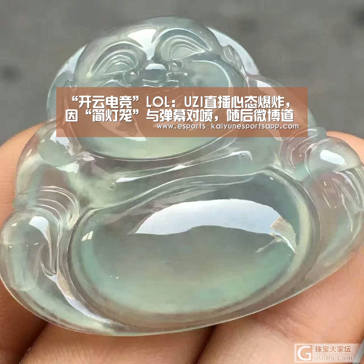 “开云电竞”LOL:UZI直播心态爆炸,因“简灯笼”与弹幕对喷,随后微博道歉!(图1) LOL直播