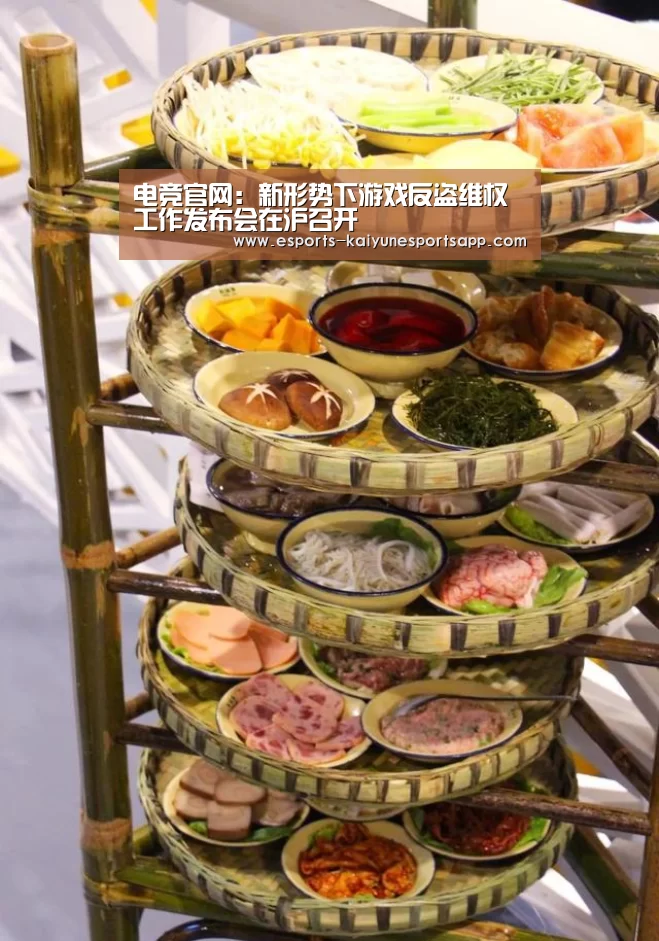 电竞官网:新形势下游戏反盗维权工作发布会在沪召开(图1) 开云电竞